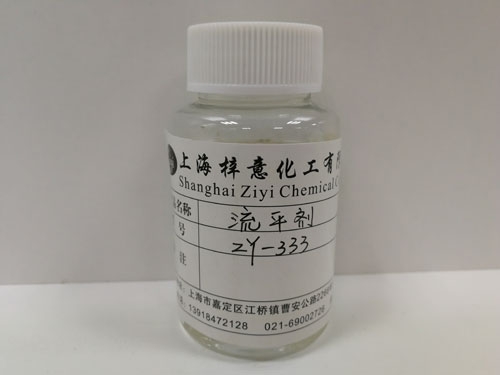 上海流平剂ZY-333